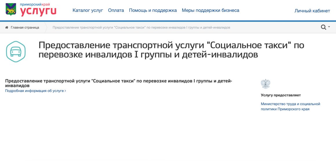 «Бесплатное» такси набирает популярность в Приморском крае