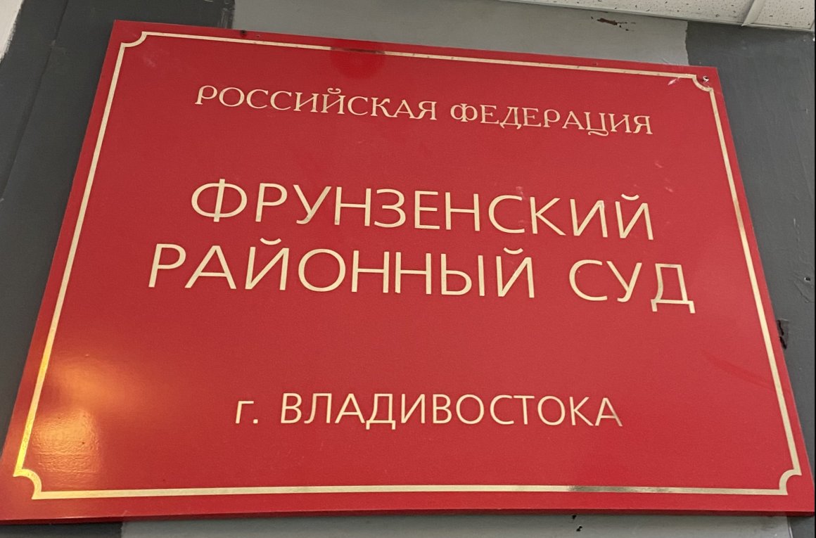 Приморская прокуратура «без 5 минут» добилась снятия с должности главы капремонта