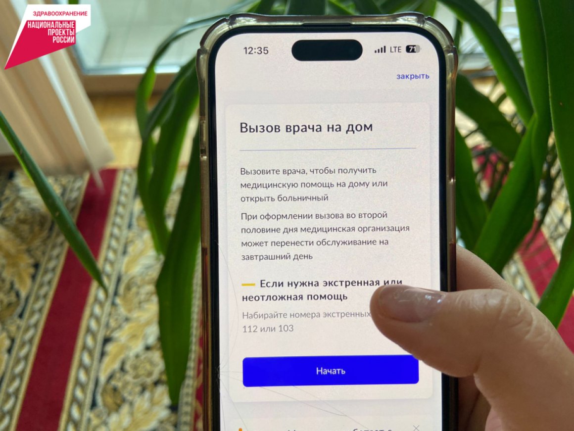 Вызов врача на дом через Госуслуги стал доступен в Хабаровске и Комсомольске-на-Амуре
