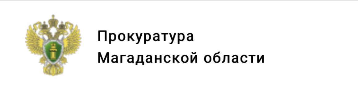 70 тысяч за моральную компенсацию перечислят несовершеннолетнему жителю Магадана