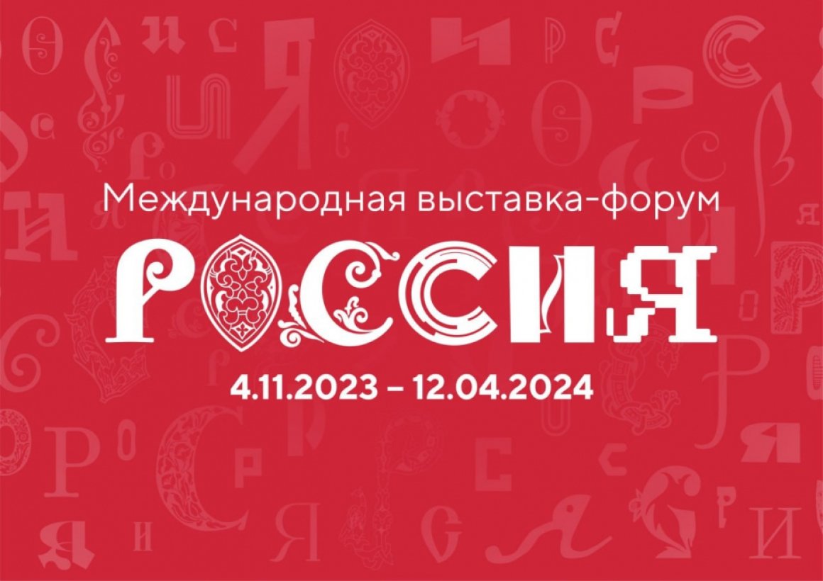 Жителям Хабаровского края предлагают принять участие в создании логотипа Выставки «Россия» для своего региона