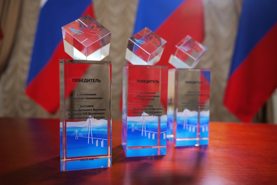 Павильон Приморья на ВЭФ-2023 стал лучшим в номинации «Высокие технологии»