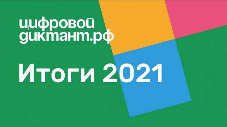 Хабаровчане - самые грамотные в "цифре" по сравнению с остальными дальневосточниками