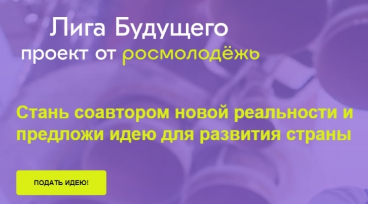 Молодые люди из Хабаровского края могут стать соавторами идей по развитию страны