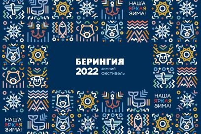 "Зимняя Камчатка - 2022" расскажет об уникальных турпродуктах для жителей полуострова и всей России